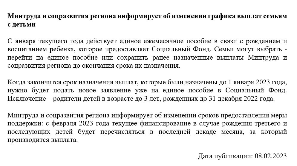 График пособий новосибирск соцзащита. Таблица выплаты пенсии. График пособий новосибирск соцзащита. Номер телефона горячей линии социальной защиты. Соцзащита пособия телефон.