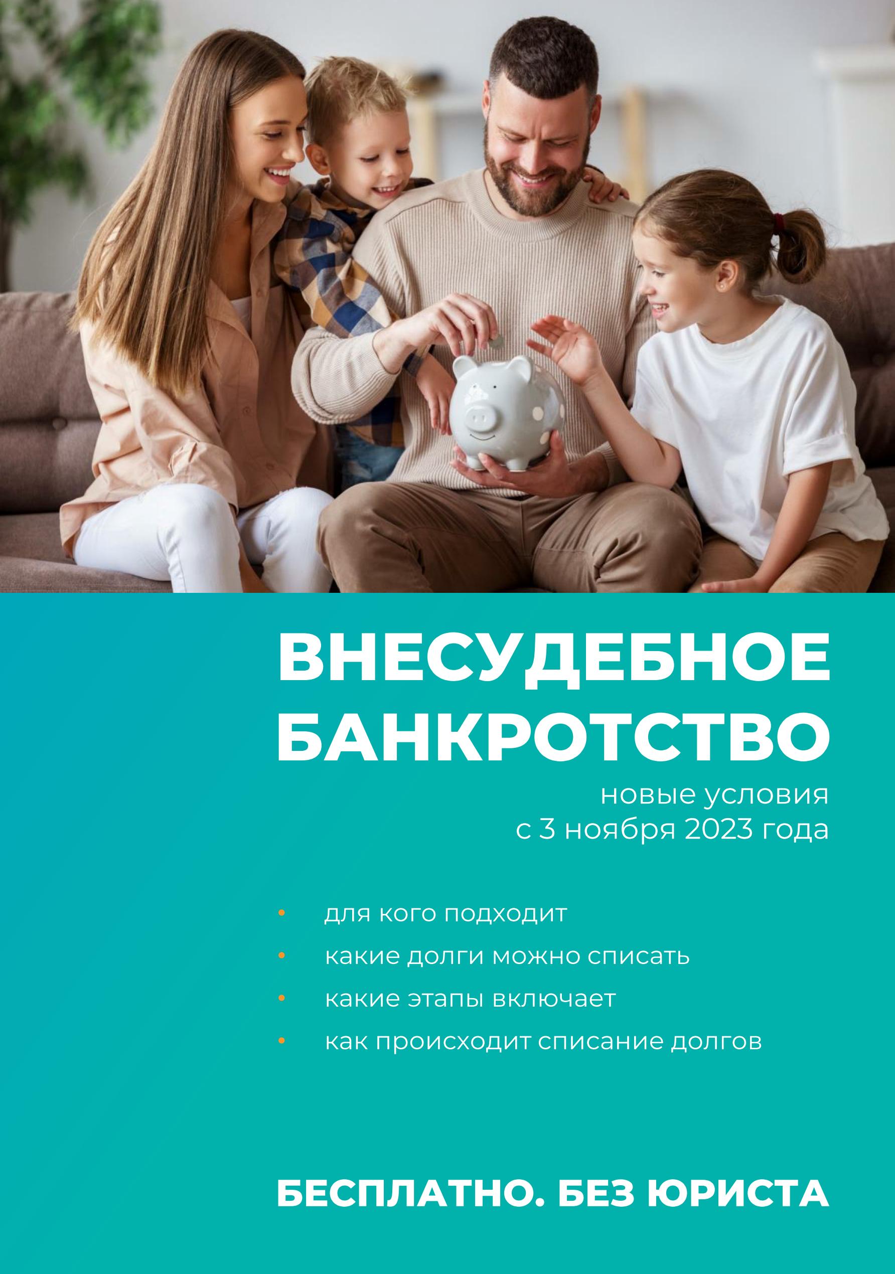 broshiura_vnesudebnoe_bankrotstvo.jpg