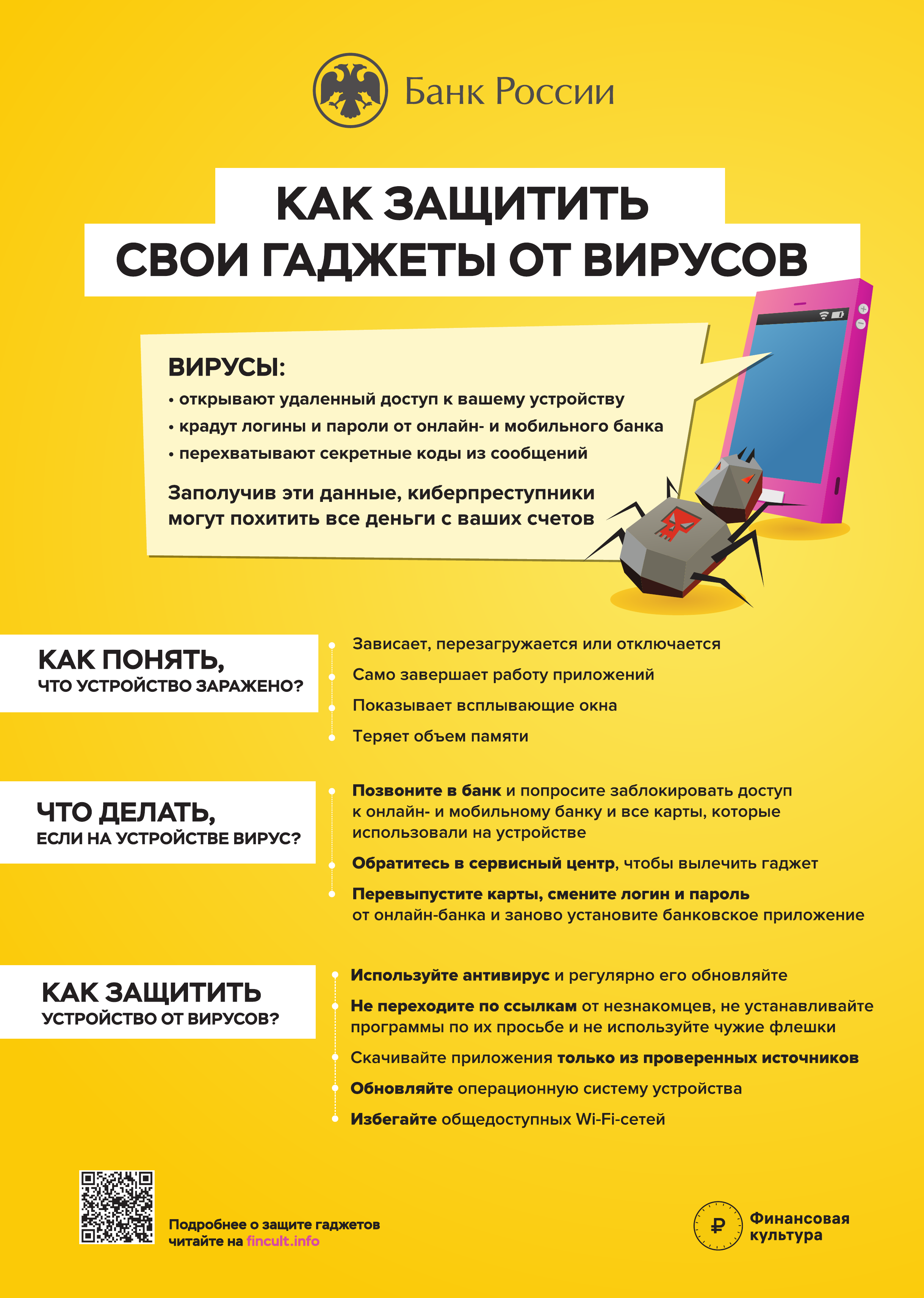 5.kak_zashchititsya_ot_virusov.png