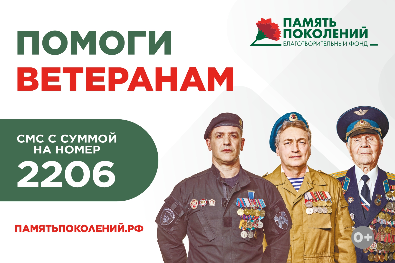 veterany_socseti_1621h1080.jpg