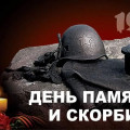 medium_den_pamyati_i_skorbi.jpg