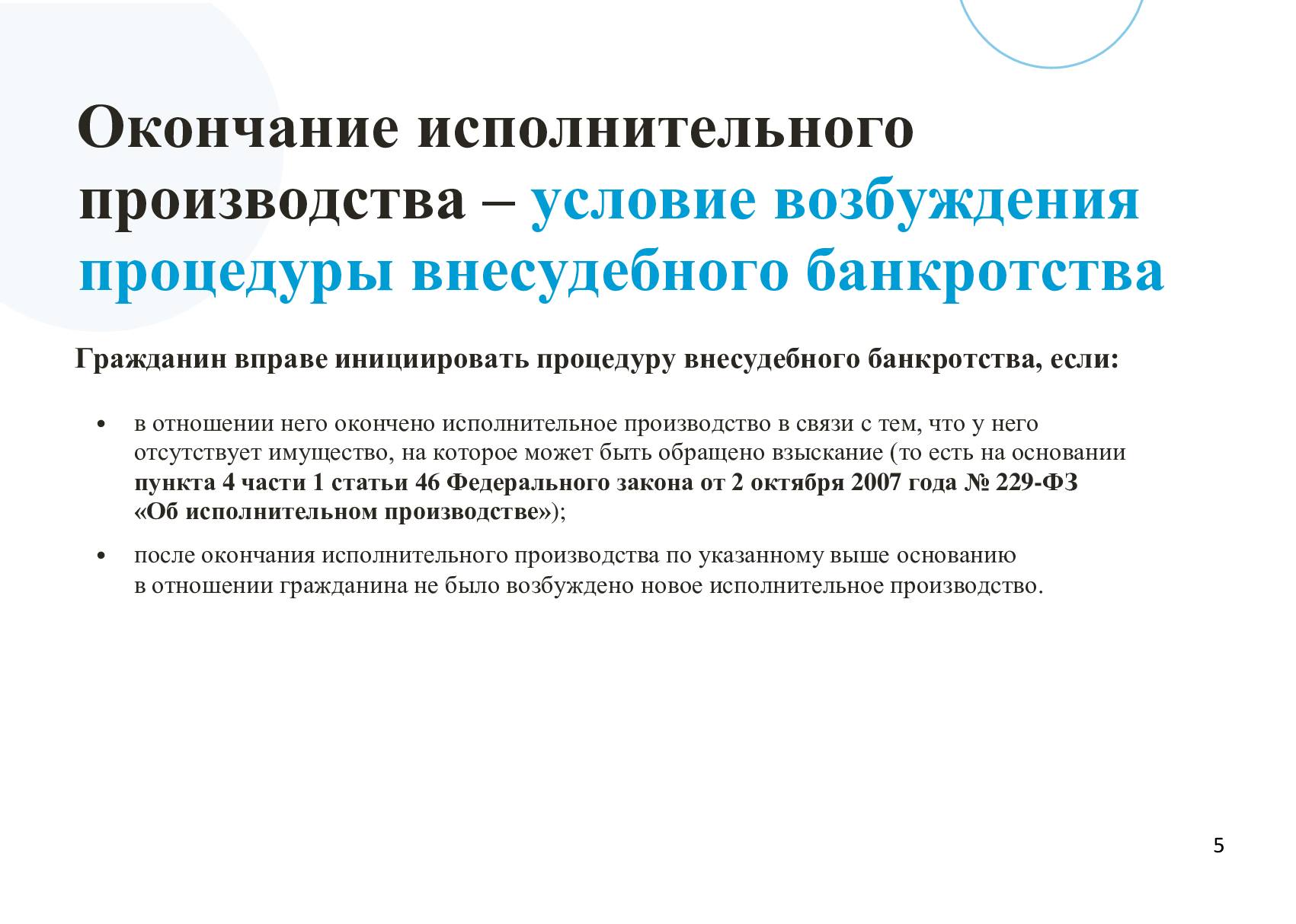 Новое В Исполнительном Производстве С 2022 Года Новое В Исполнительном Производстве С 2022 Года