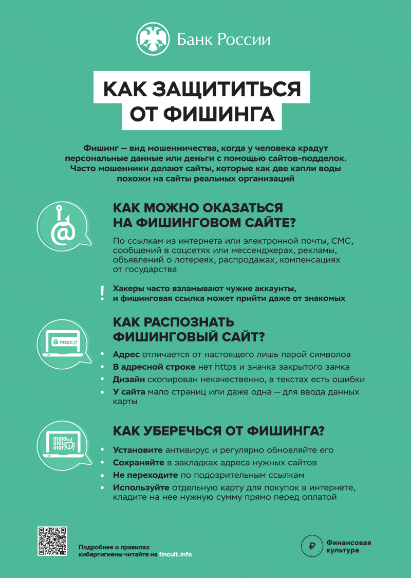 3.kak_zashchititsya_ot_fishinga_0.png