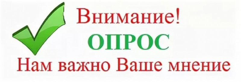 opros_0.jpg