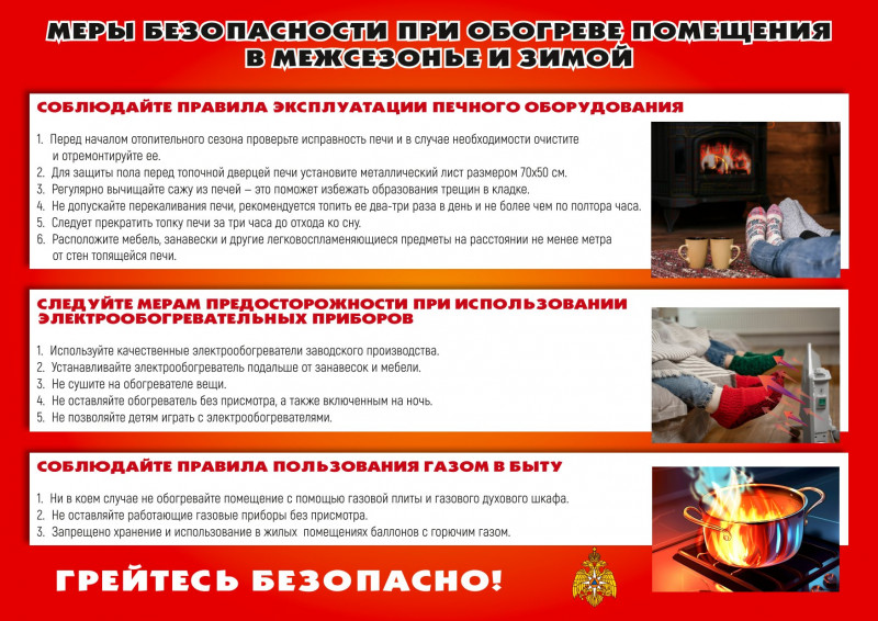 pamyatka_greytes_bezopasno-2_0.jpg