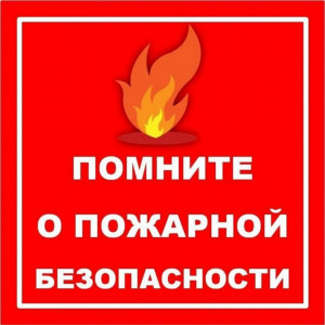 pozharobez_0.jpg