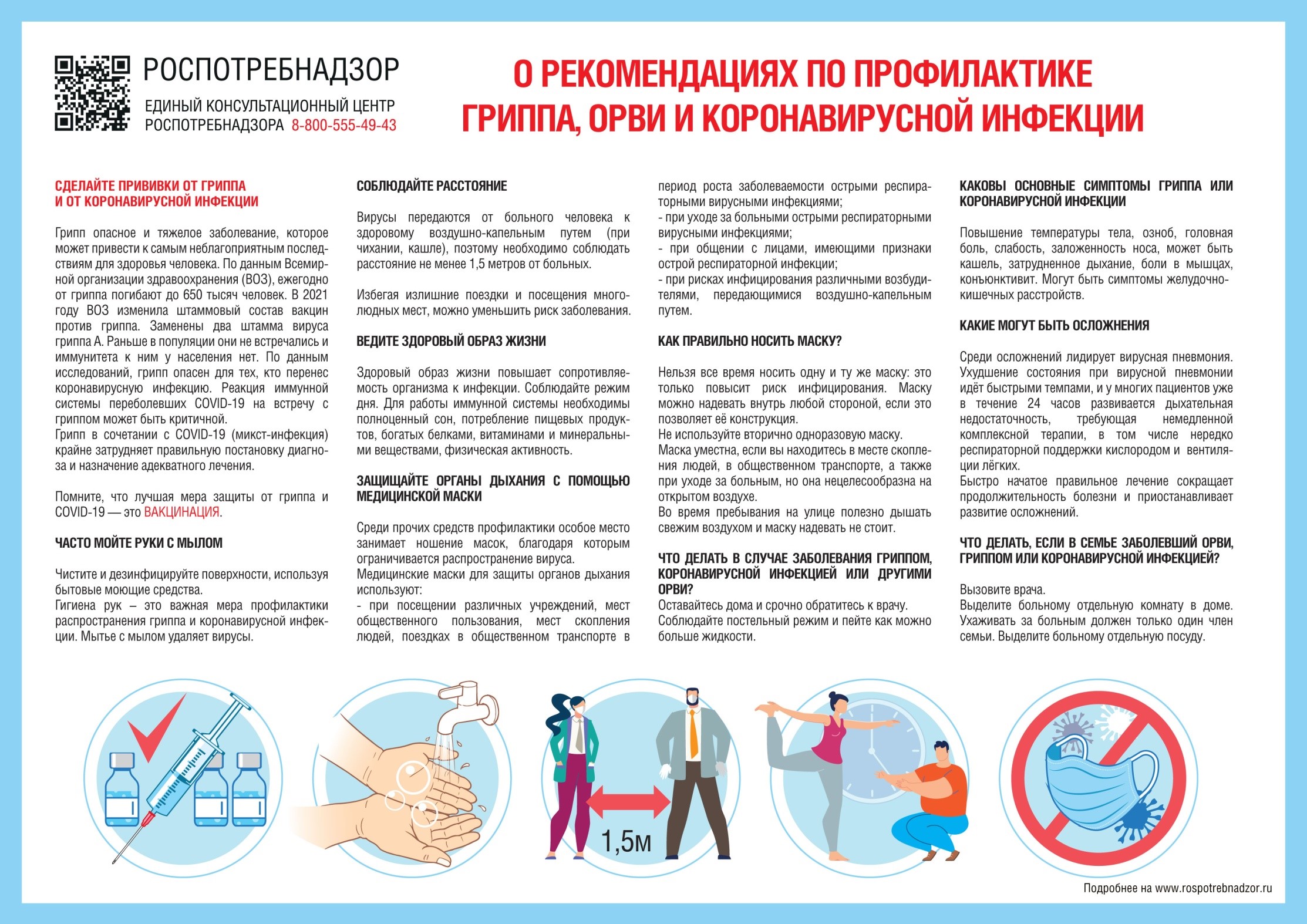 profilaktika_orvi.jpg