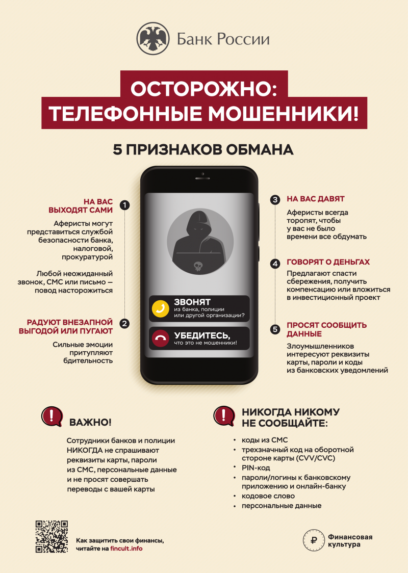 telefonnye_moshenniki_0.png