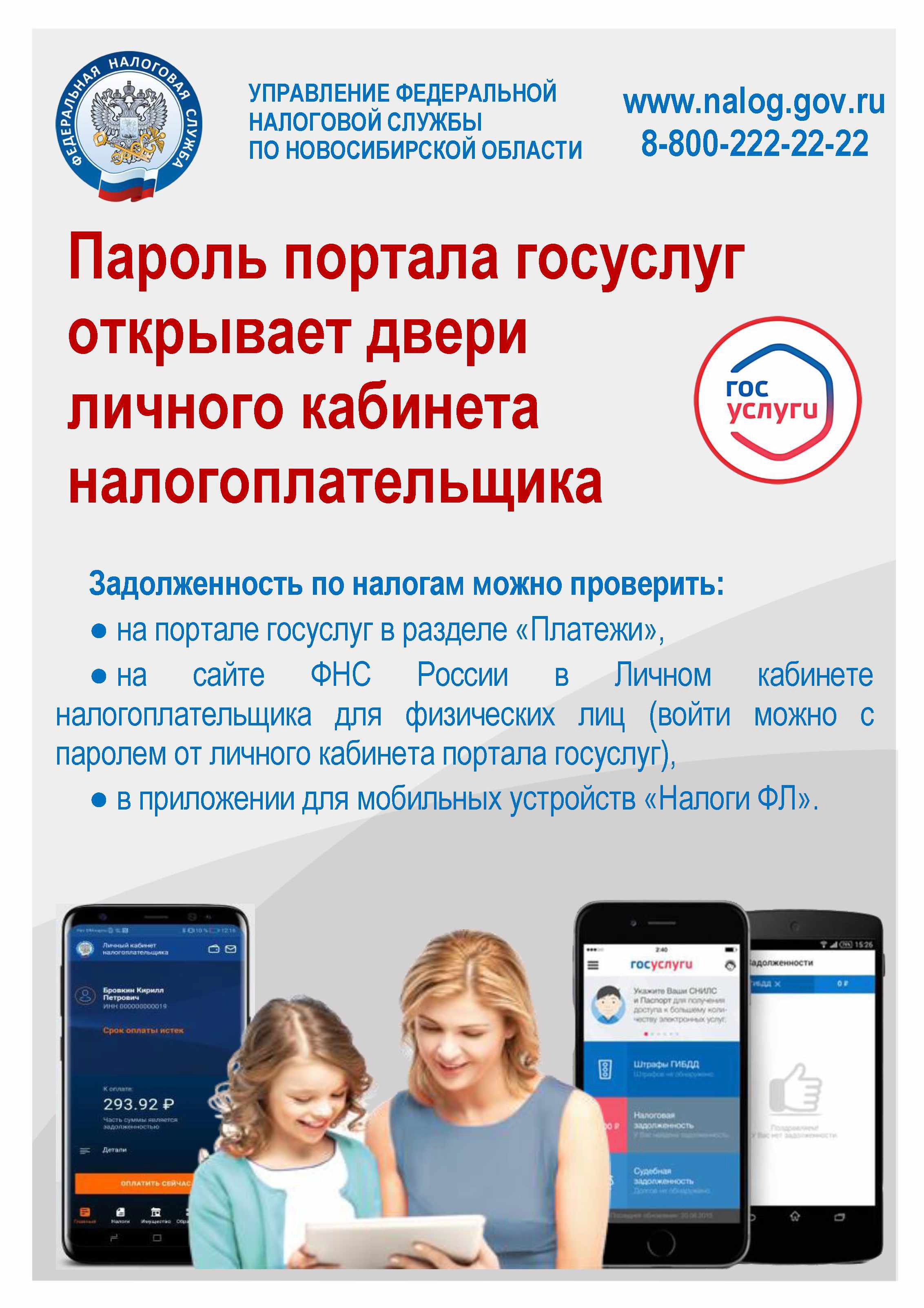 1.listovka_lk_fl_cherez_gosuslugi_.jpg