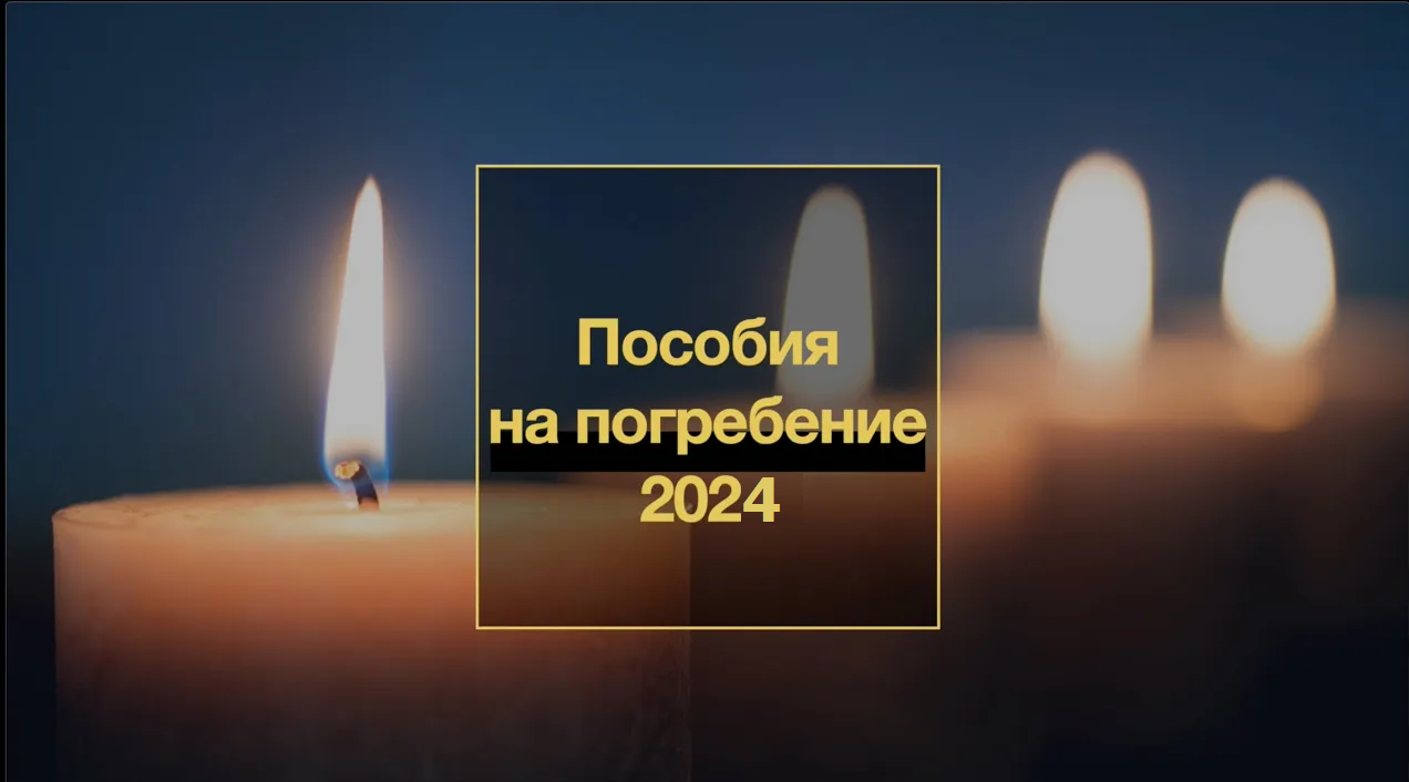 pogrebenie.png
