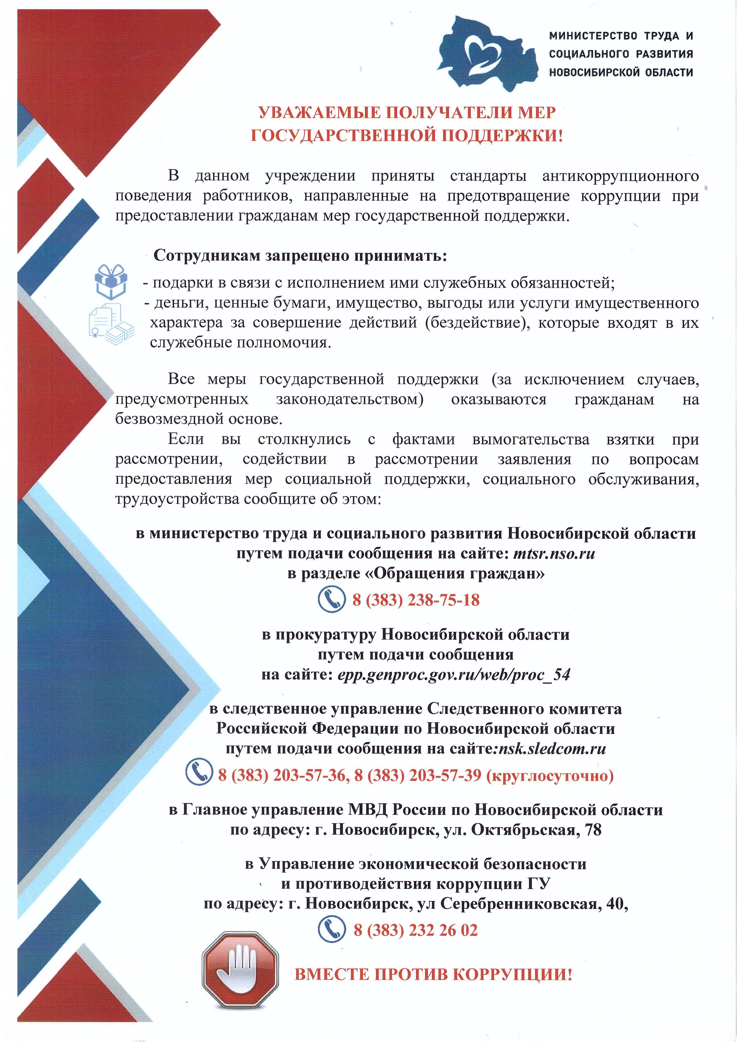 korrupciya.jpg