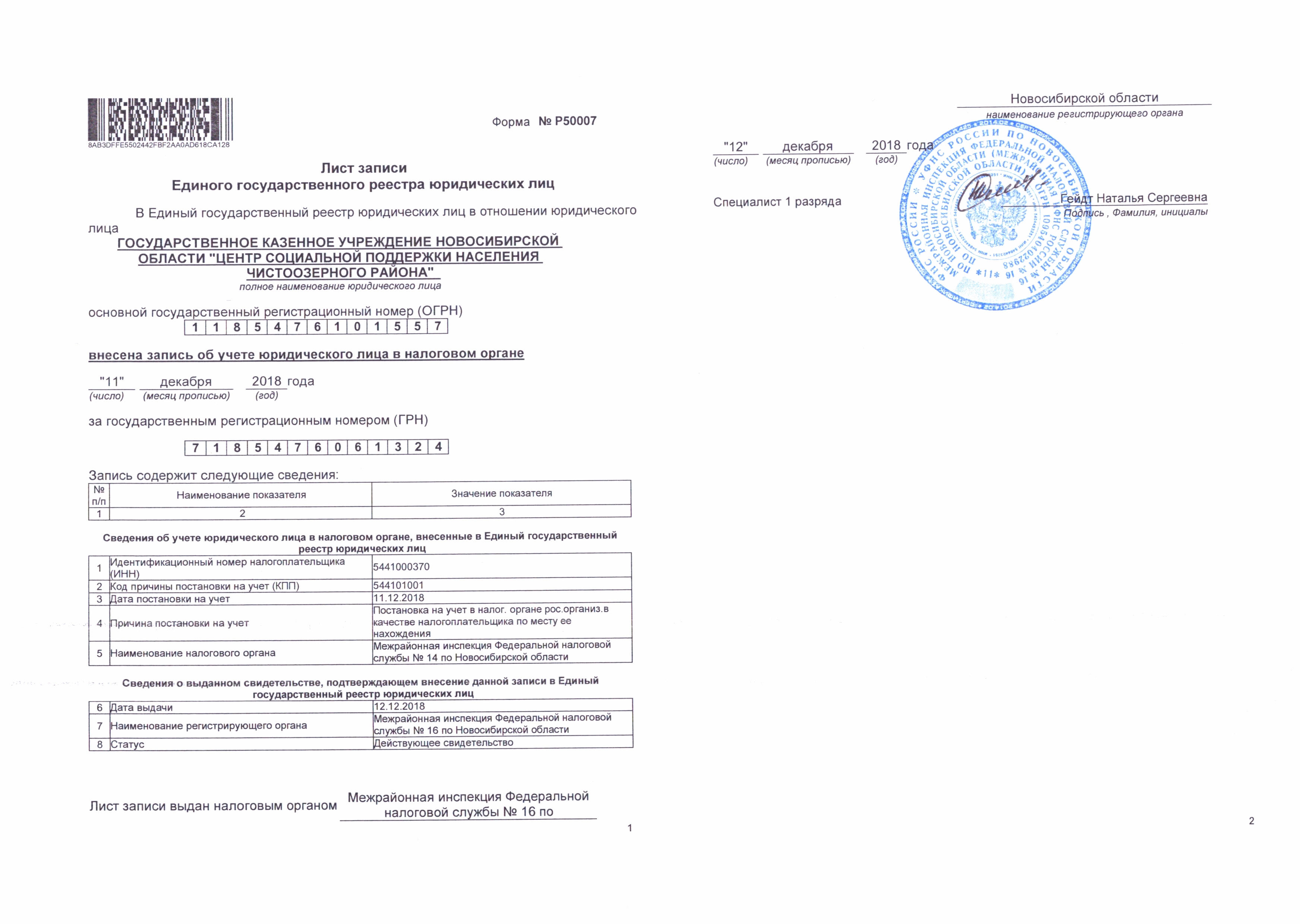 Документы гку. ГКУ НСО центр социальной поддержки населения Болотнинского района. ГКУ НСО ЦСПН Новосибирского района сайт. ГКУ НСО «центр социальной поддержки населения» логотип. ГКУ НСО ЦСПН Кыштовского района.