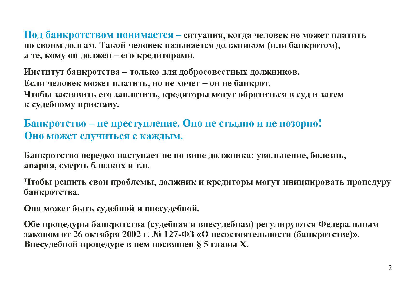 bankrotstvo_stranica_02.jpg