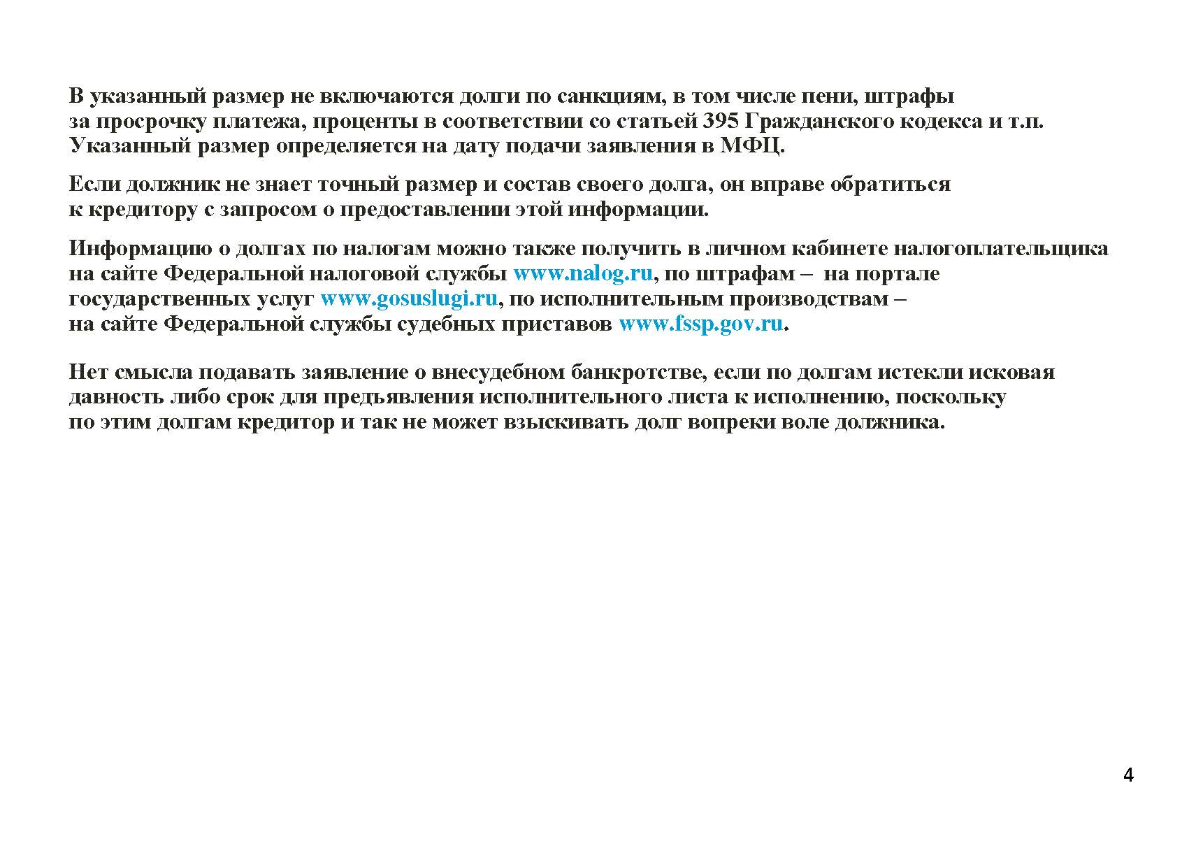 bankrotstvo_stranica_04.jpg