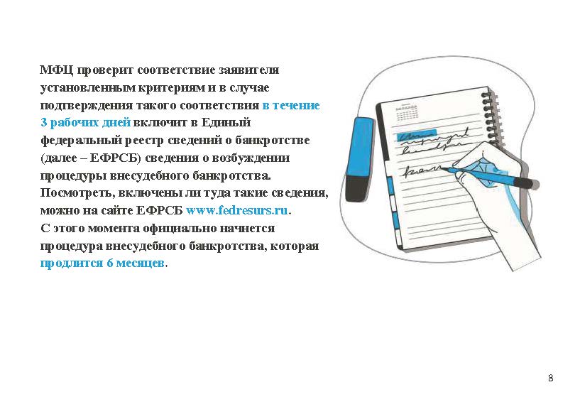 bankrotstvo_stranica_08.jpg