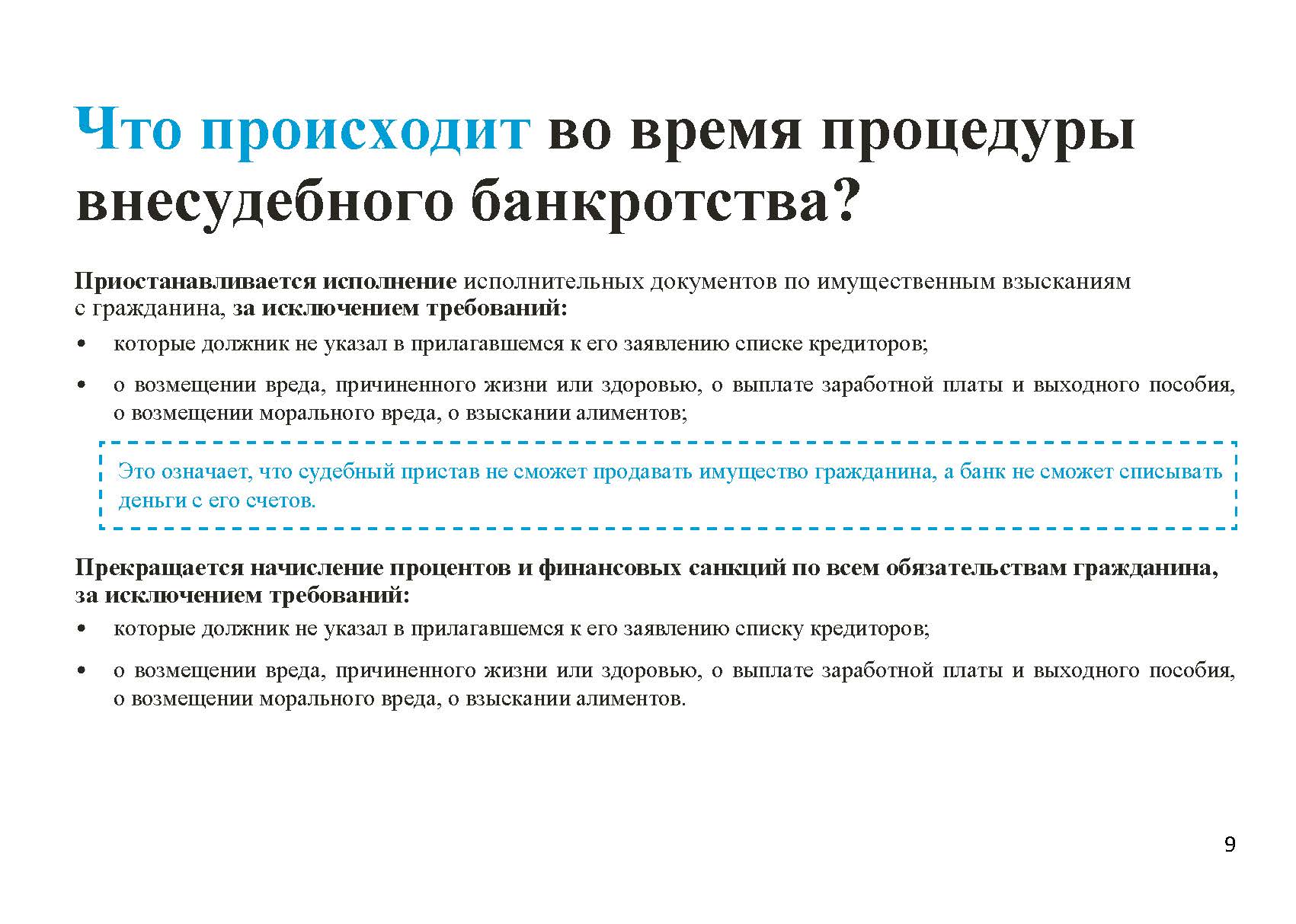 bankrotstvo_stranica_09.jpg