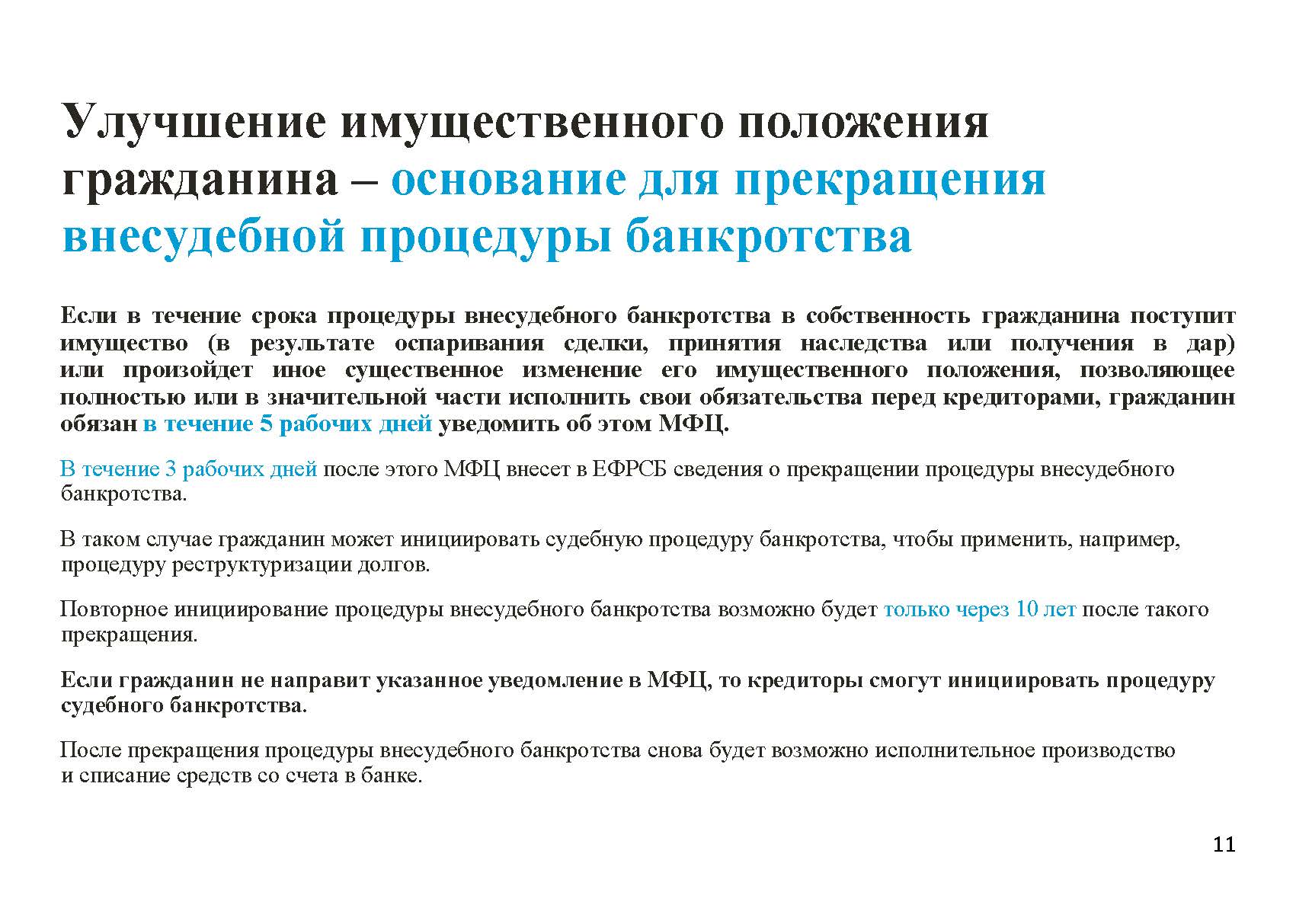 bankrotstvo_stranica_11.jpg