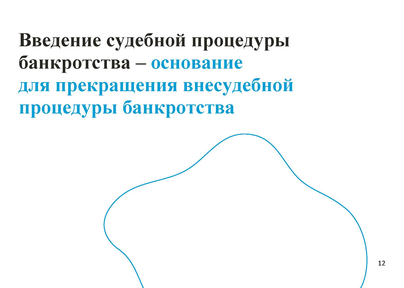 bankrotstvo_stranica_12.jpg