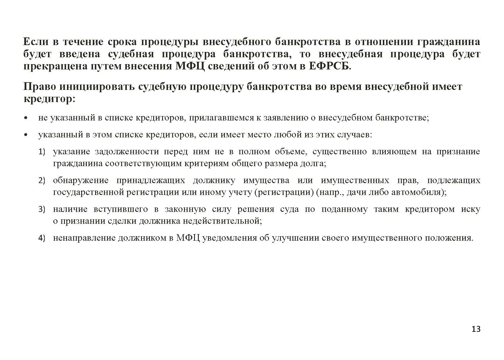 bankrotstvo_stranica_13.jpg