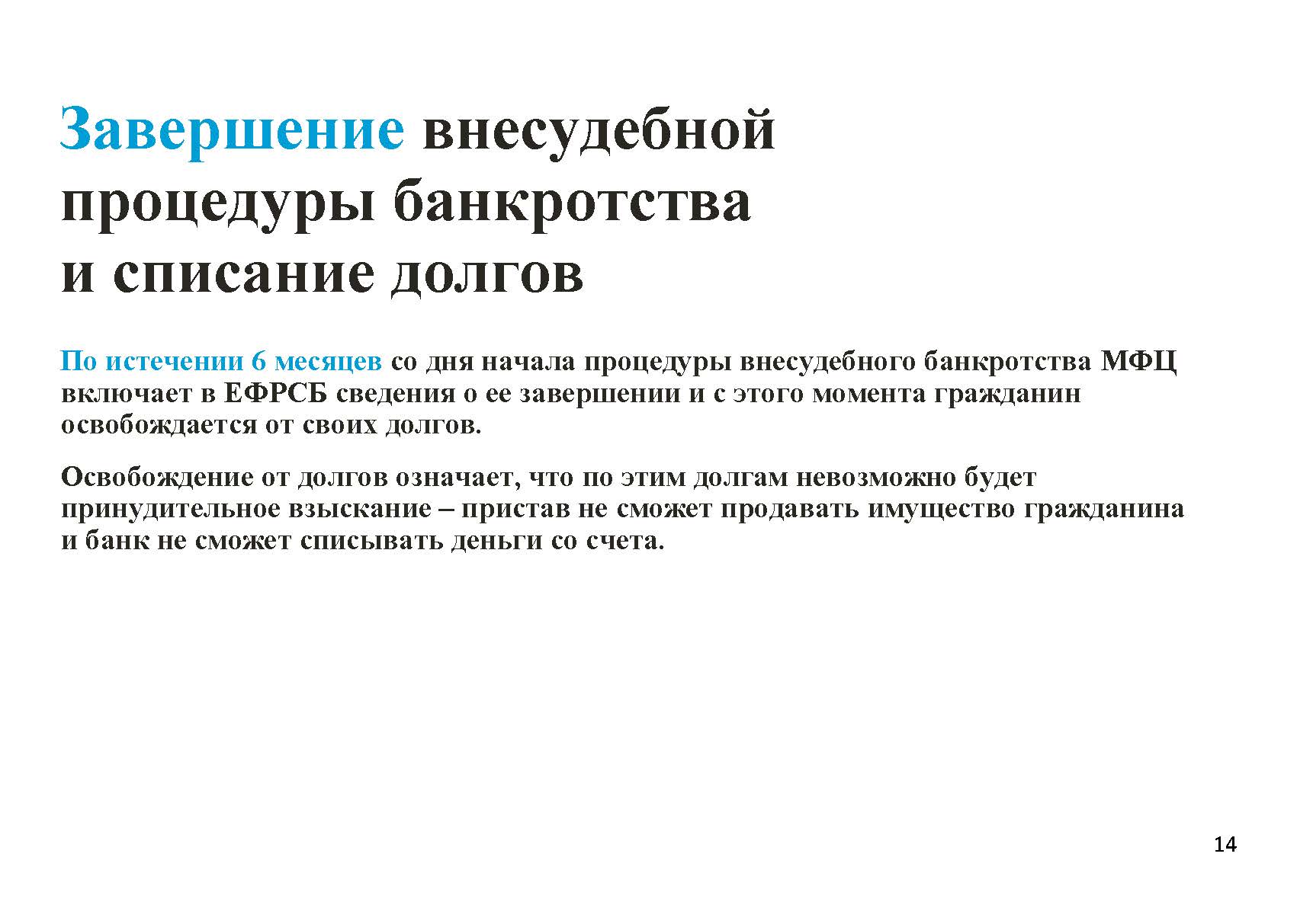 bankrotstvo_stranica_14.jpg