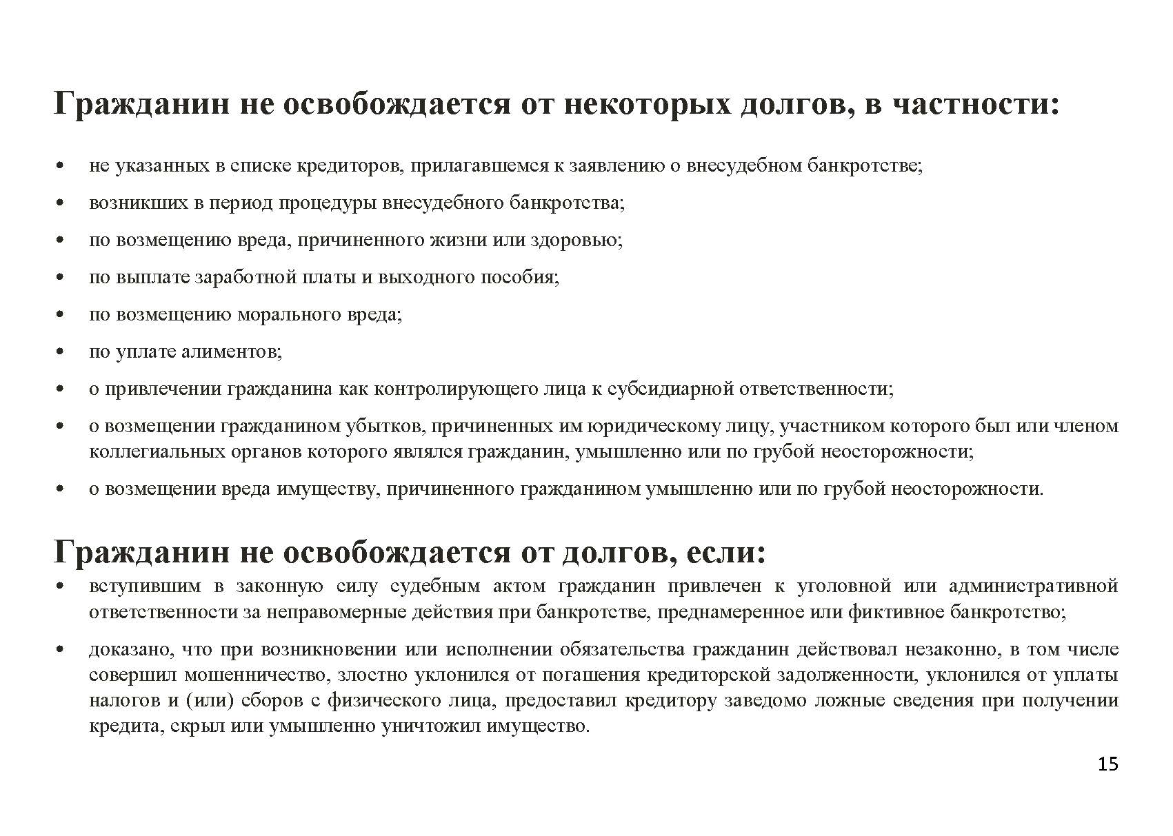 bankrotstvo_stranica_15.jpg