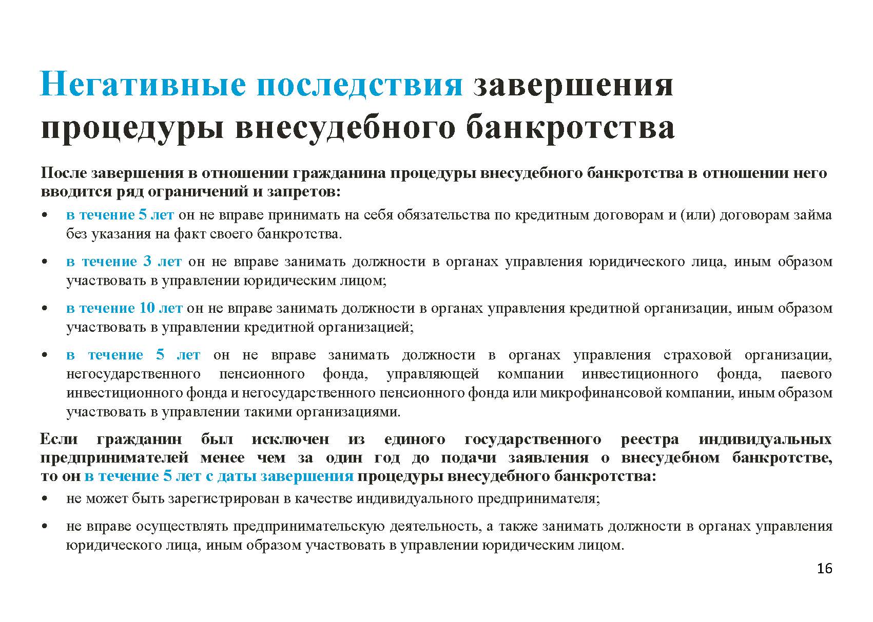 bankrotstvo_stranica_16.jpg
