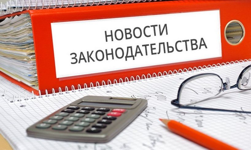 Описание: Z:\Гридина Ольга Александровна\2023\июль\20\статья\новости закон-ва.jpg