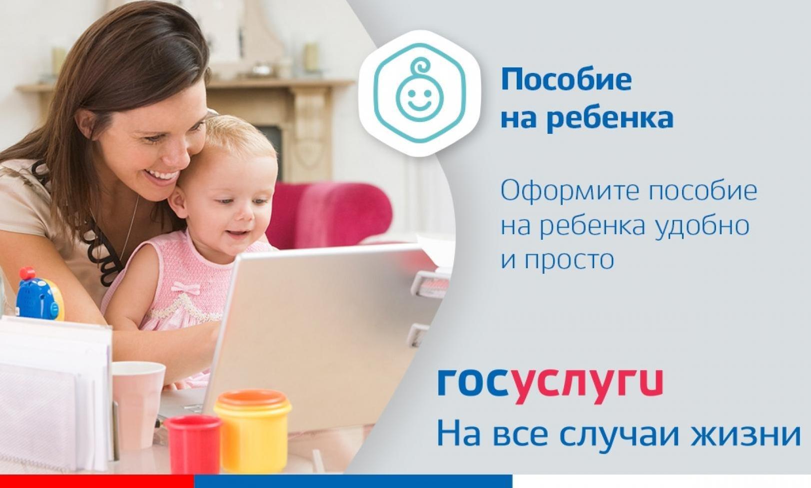 Госуслуги по беременности и родам. Госуслуги пособия. Госуслуги детские пособия. Госуслуги пособие на детей. Реклама выплат на ребенка.