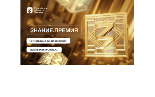Главная просветительская награда страны