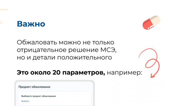 Порядок обжалования решения Бюро медико-социальной экспертизы