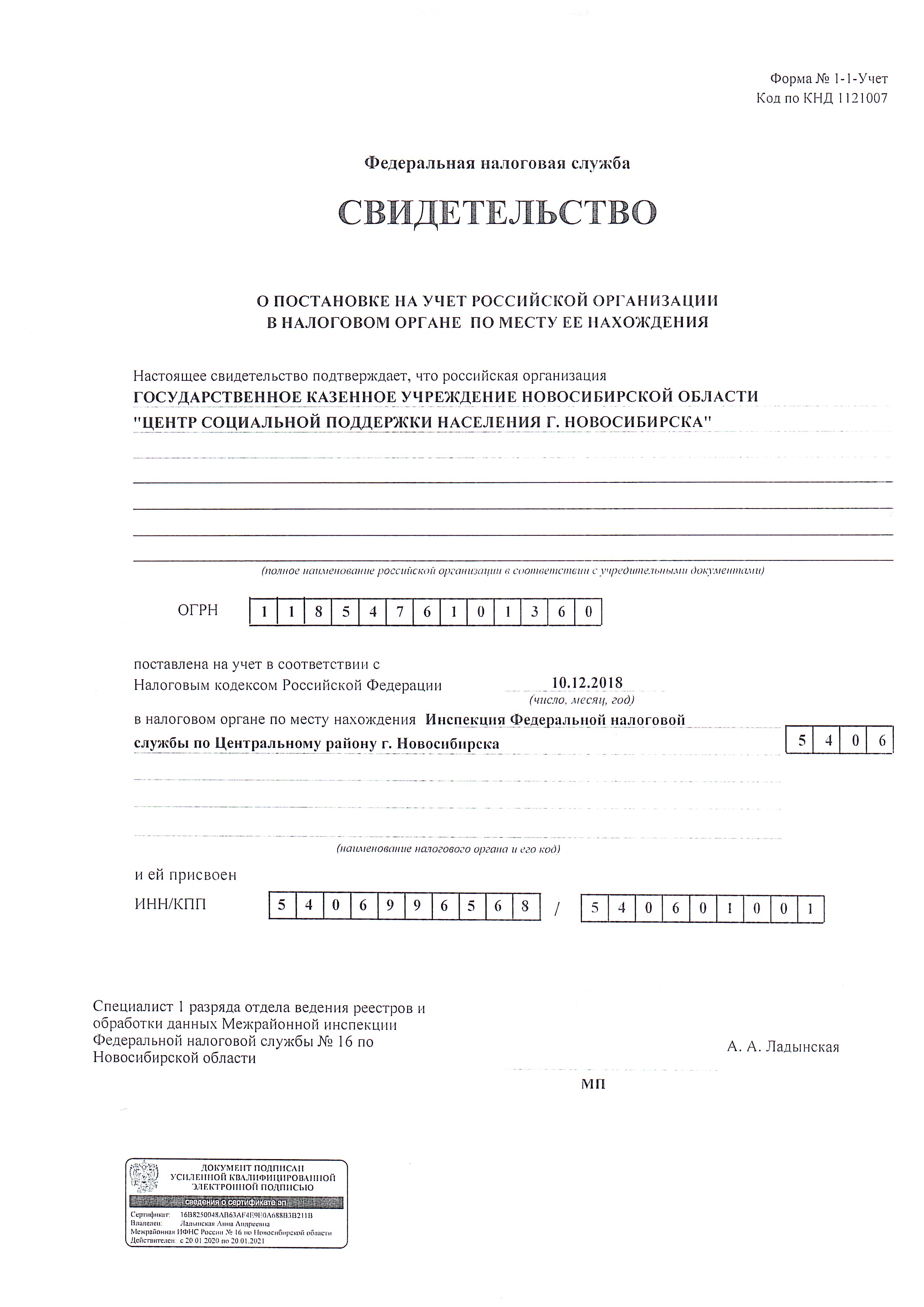 Свидетельства регистрации юридического лица, о постановке на учет ООО "УДМУРТЭНЕ